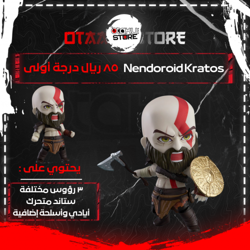 nendoroid Kratos 925