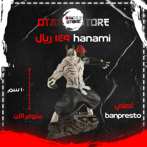 هانامي - hanami