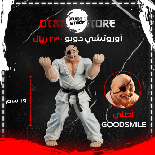 أوروتشي دوبو - doppo orochi