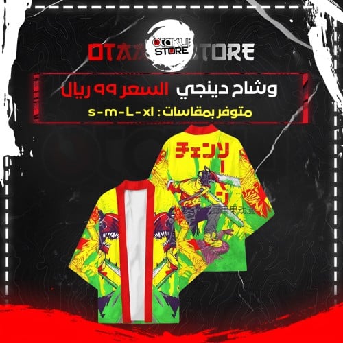 وشاح دينجي - Denji Cloak