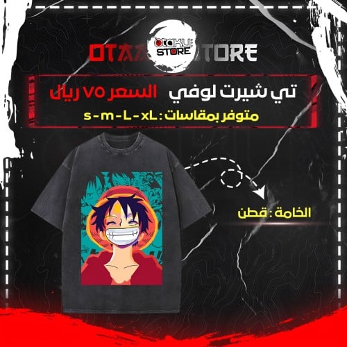 تي شيرت لوفي - Luffy T-Shirt