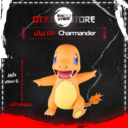 تشارمندر - Charmander