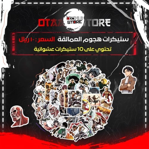 ستيكرات هجوم العمالقة - Attack on Titan Stickers