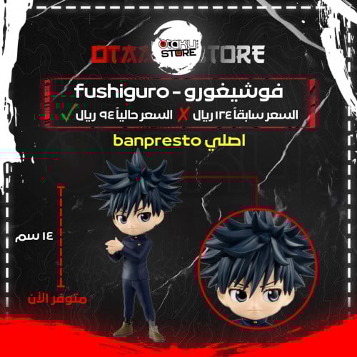 فوشيغورو - fushiguro