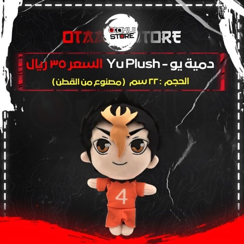 دمية يو - Yu Plush