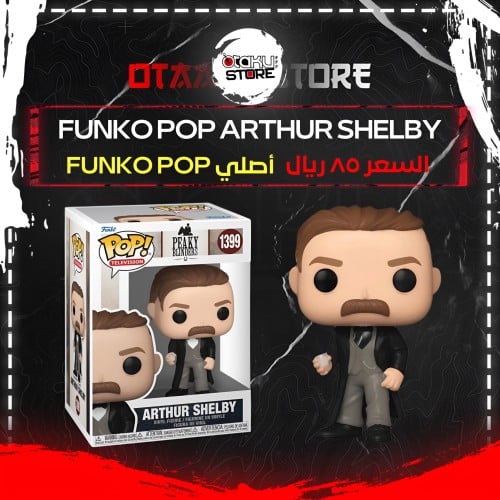 Funko Pop Arthur Shelby 1399