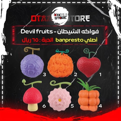 فواكه الشيطان - Devil fruits