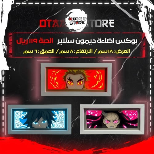 بوكس اضاءة ديمون سلاير - Demon Slayer Light Box