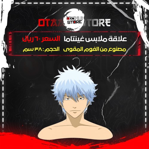 علاقة ملابس غينتاما - Gintama Clothes Hanger