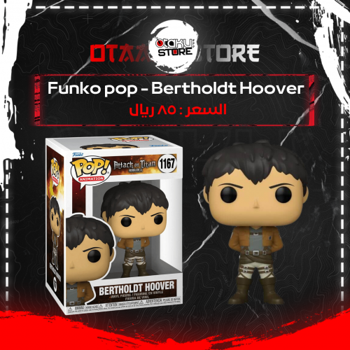 Funko Pop Bertholdt Hoover 1167