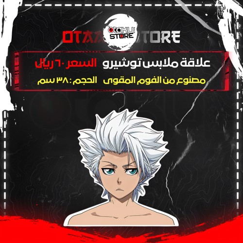 علاقة ملابس توشيرو - Toshiro Clothes Hanger