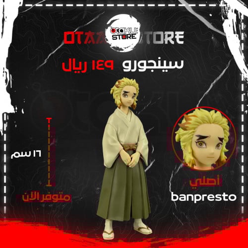 سينجورو - Senjuro