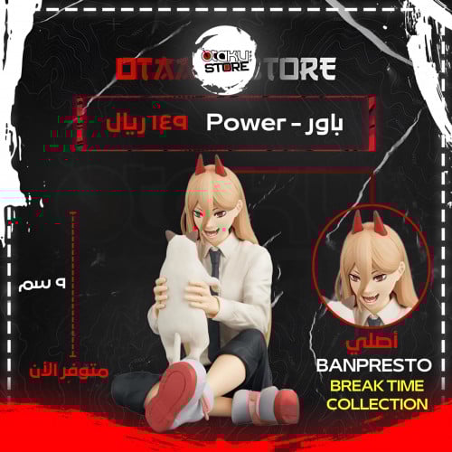 باور - Power