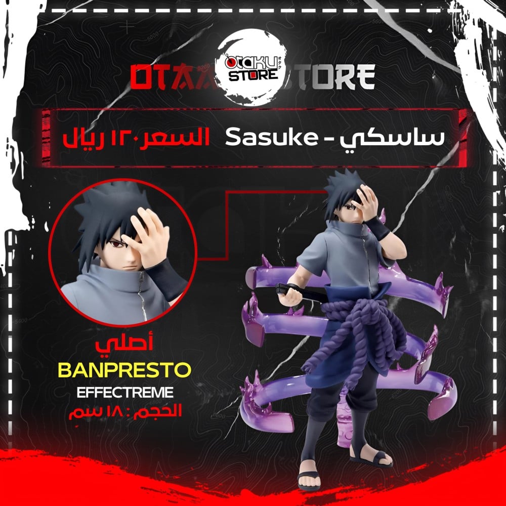 ساسكي - Sasuke