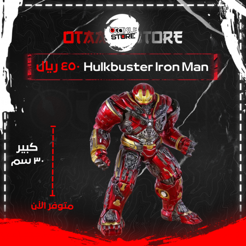 هالكبستر - Hulkbuster