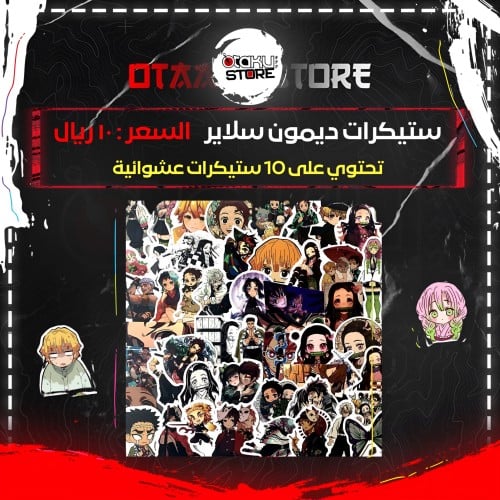 ستيكرات ديمون سلاير - Demon Slayer Stickers
