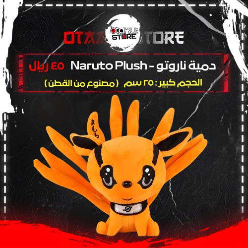 دمية ناروتو - Naruto Plush