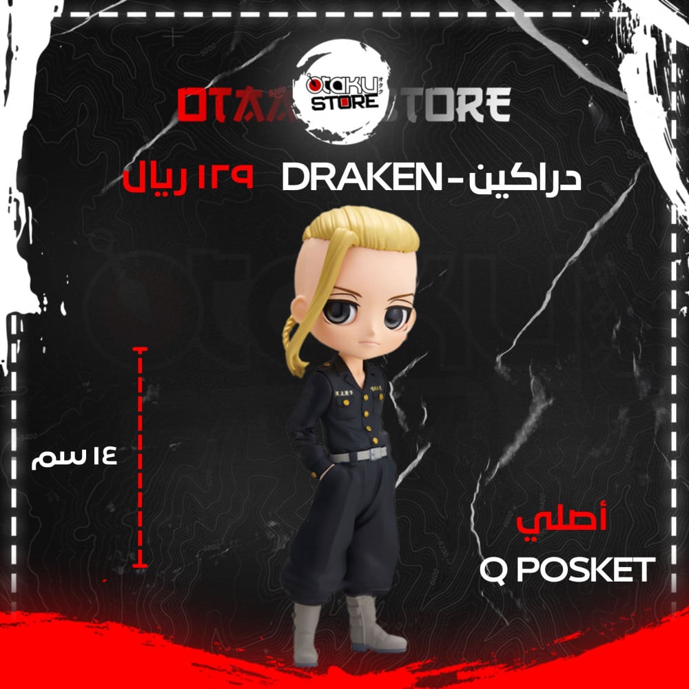 دراكين - DRAKEN