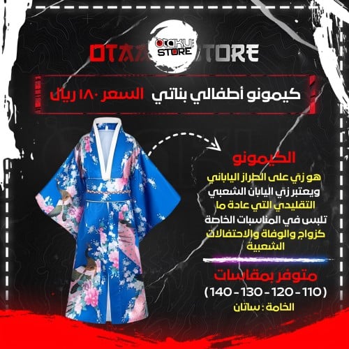 كيمونو أطفالي بناتي - kids kimono