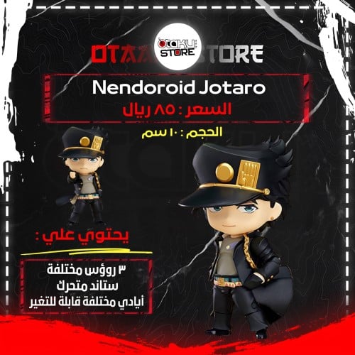 Nendoroid Jotaro 985