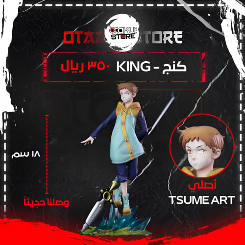 كنج - KING
