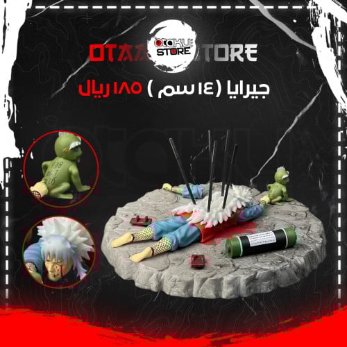 جيرايا - jiraiya