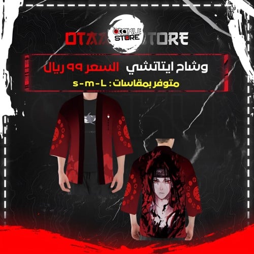 وشاح ايتاتشي - Itachi Cloak