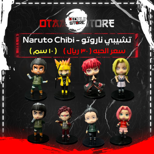 تشيبي ناروتو - Naruto Chibi