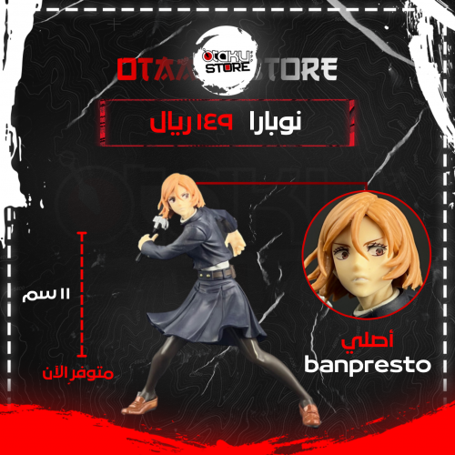 نوبارا - nobara