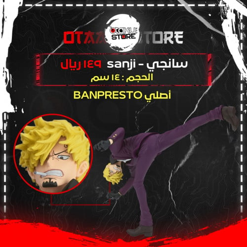 سانجي - sanji