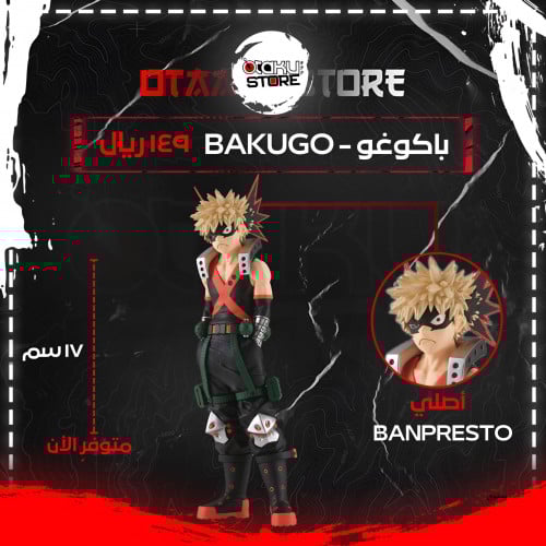 باكوغو - Bakugo