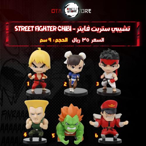 تشيبي ستريت فايتر - Street Fighter Chibi