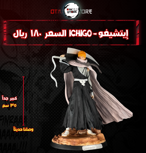 إيتشيغو - Ichigo