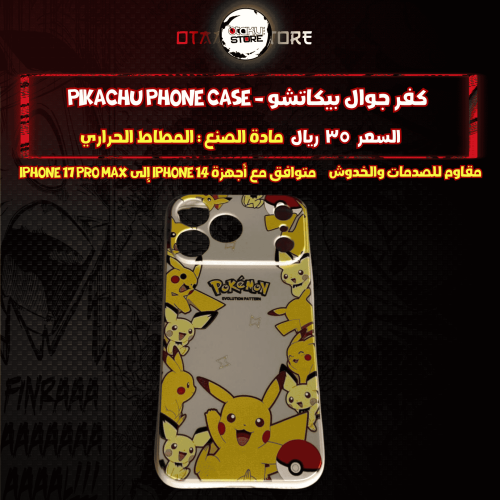 كفر جوال بيكاتشو - pikachu Phone Case
