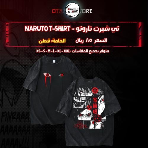 تي شيرت ناروتو - naruto T-Shirt