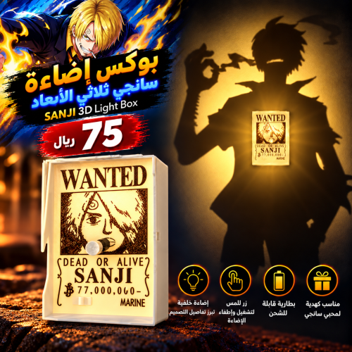 بوكس اضاءة سانجي ثلاثي الابعاد - SANJI 3D Light Box
