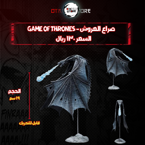 صراع العروش - Game of Thrones