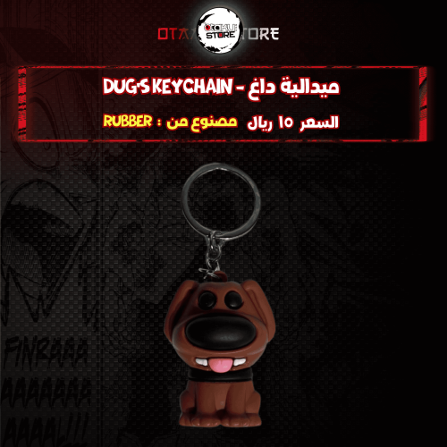 ميدالية داغ* - Dug's Keychain