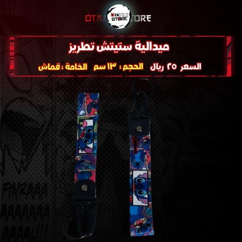 ميدالية ستيتش تطريز - stitch Embroidery Medal