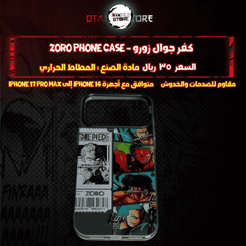 كفر جوال زورو - zoro Phone Case