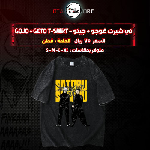 تي شيرت غوجو & جيتو - gojo & geto T-Shirt
