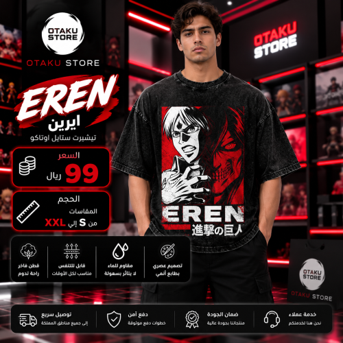 تي شيرت ايرين - eren T-Shirt