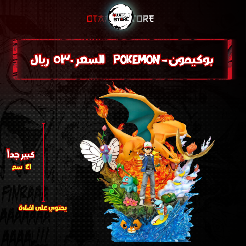 بوكيمون - Pokemon