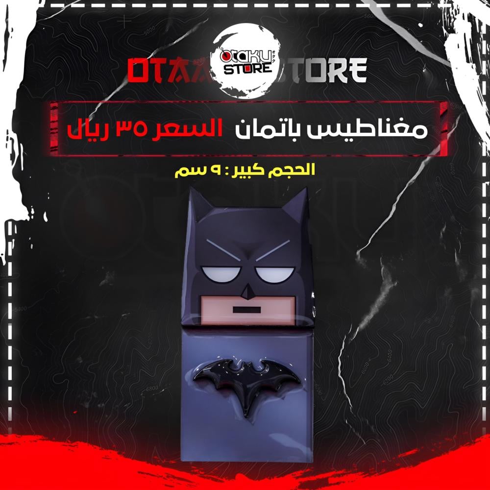مغناطيس باتمان - Batman Magnet