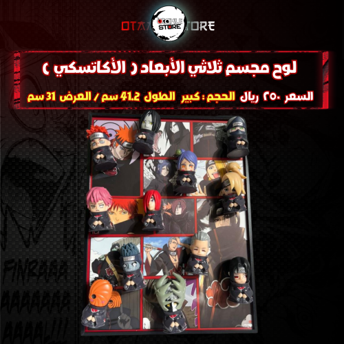 لوح مجسم ثلاثي الأبعاد ( الأكاتسكي )