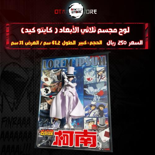 لوح مجسم ثلاثي الأبعاد ( كايتو كيد)