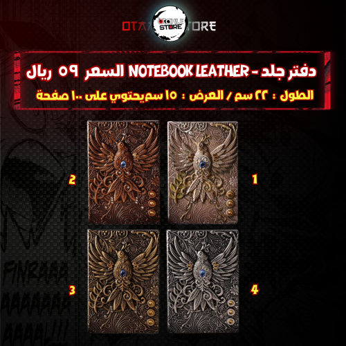 دفتر جلد - Notebook leather