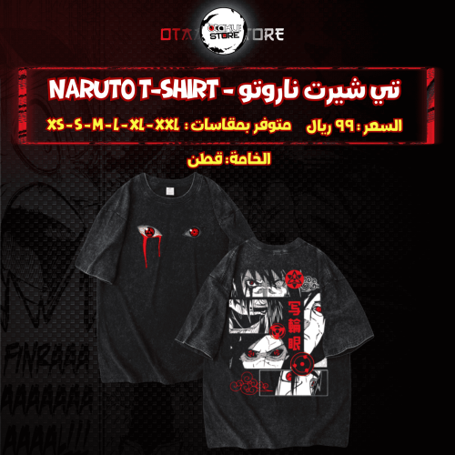 تي شيرت ناروتو - naruto T-Shirt