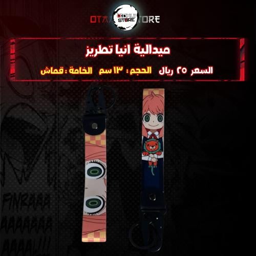 ميدالية انيا تطريز - anya Embroidery Medal