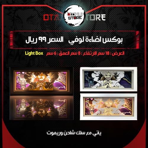 بوكس اضاءة لوفي - Light Box luffy